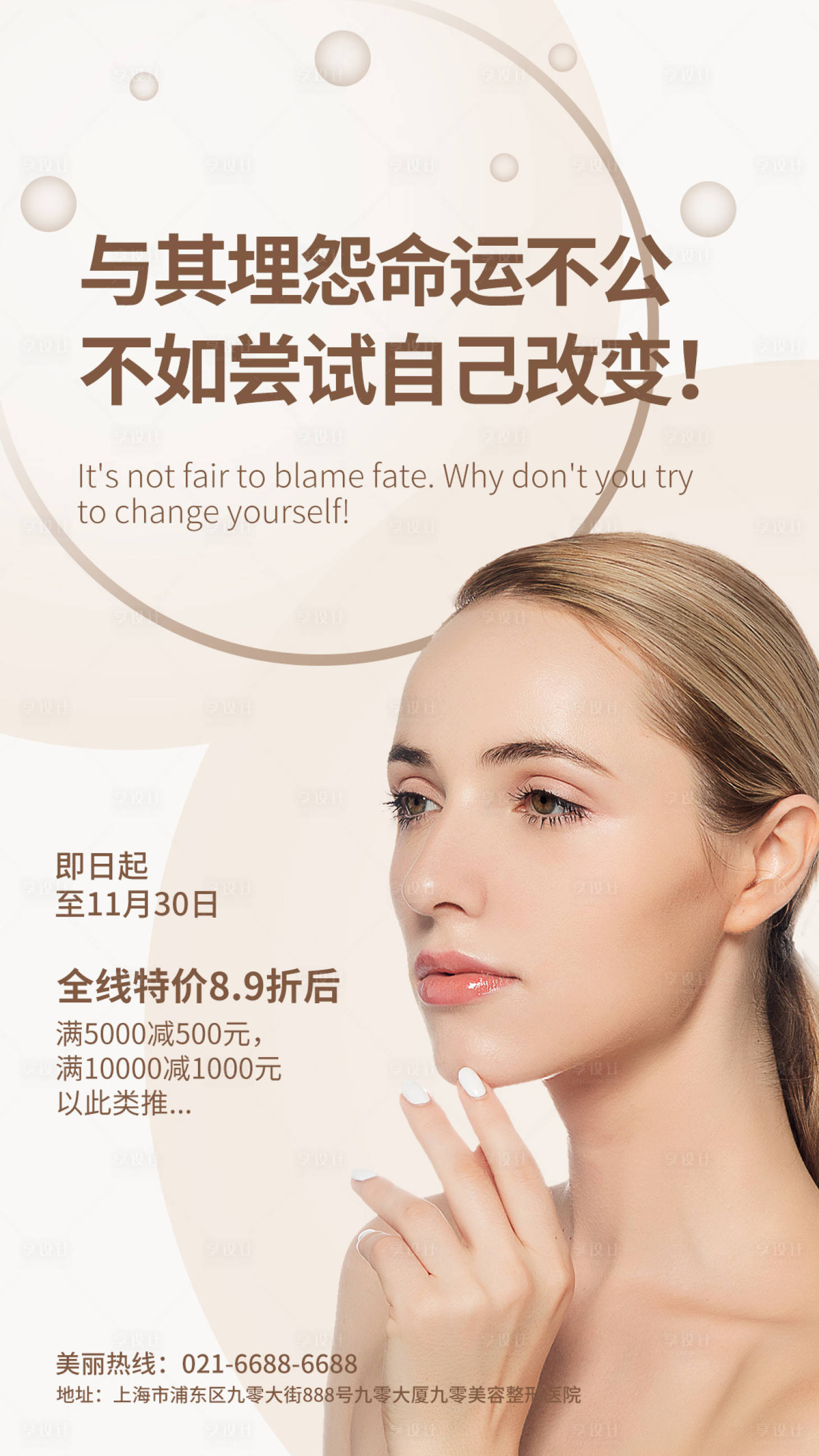 源文件下载【享设计】搜索编号：48260003979324308【美容微商招商海报招募海报美容】