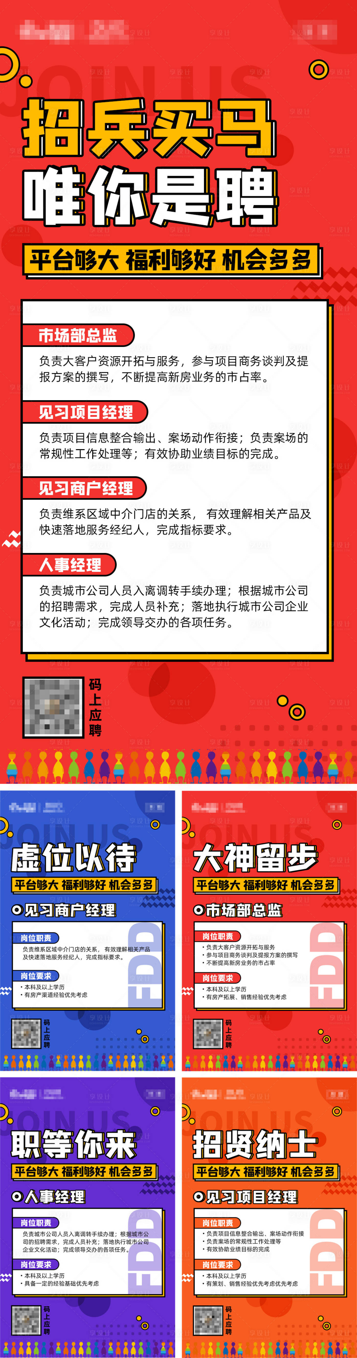 源文件下載【享設計】搜索編號：27570002215335694【孟菲斯招聘海報】