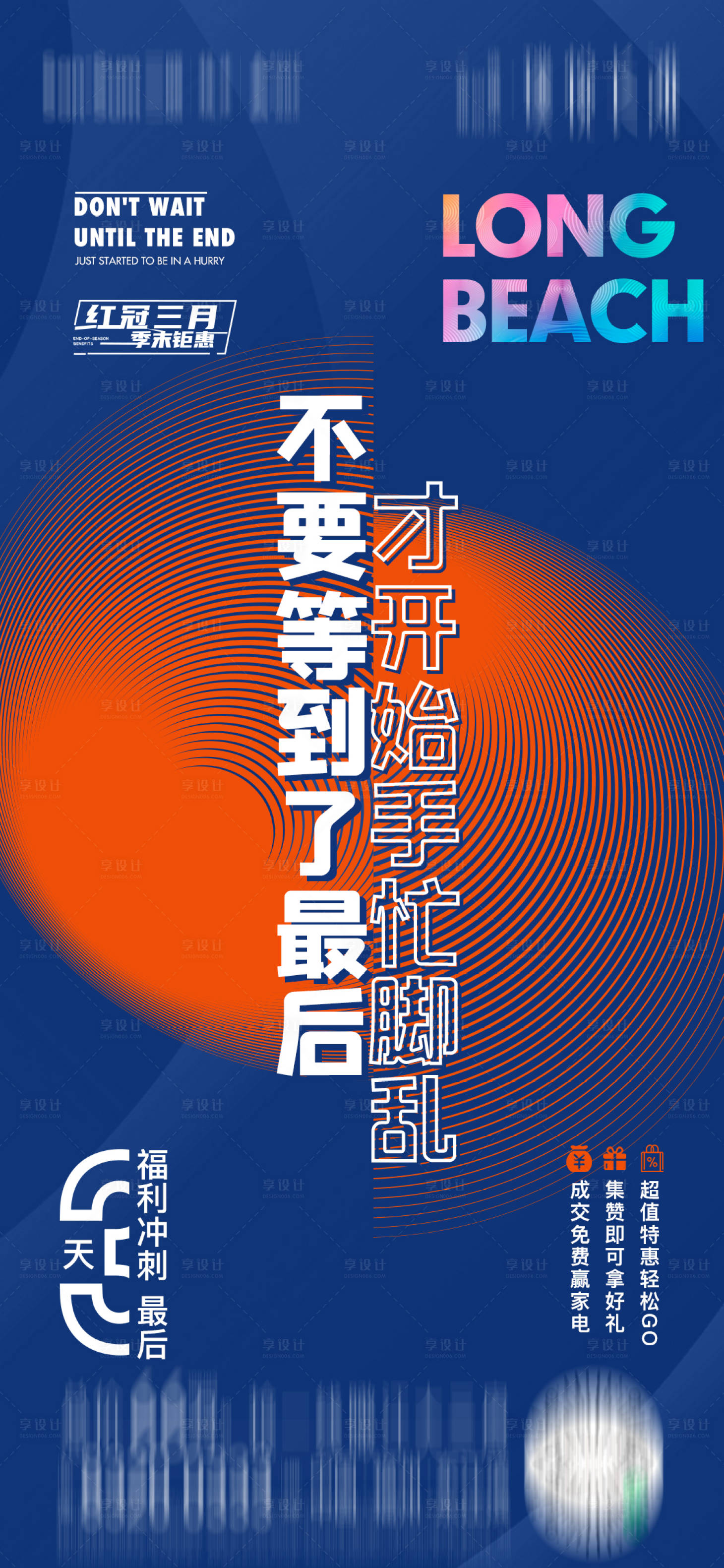 源文件下载【享设计】搜索编号：58280004029909745【地促销产特惠倒计时大字报微单】
