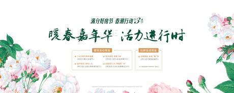 源文件下載【享設計】搜索編號：43430003853787632【地產活動背景板】