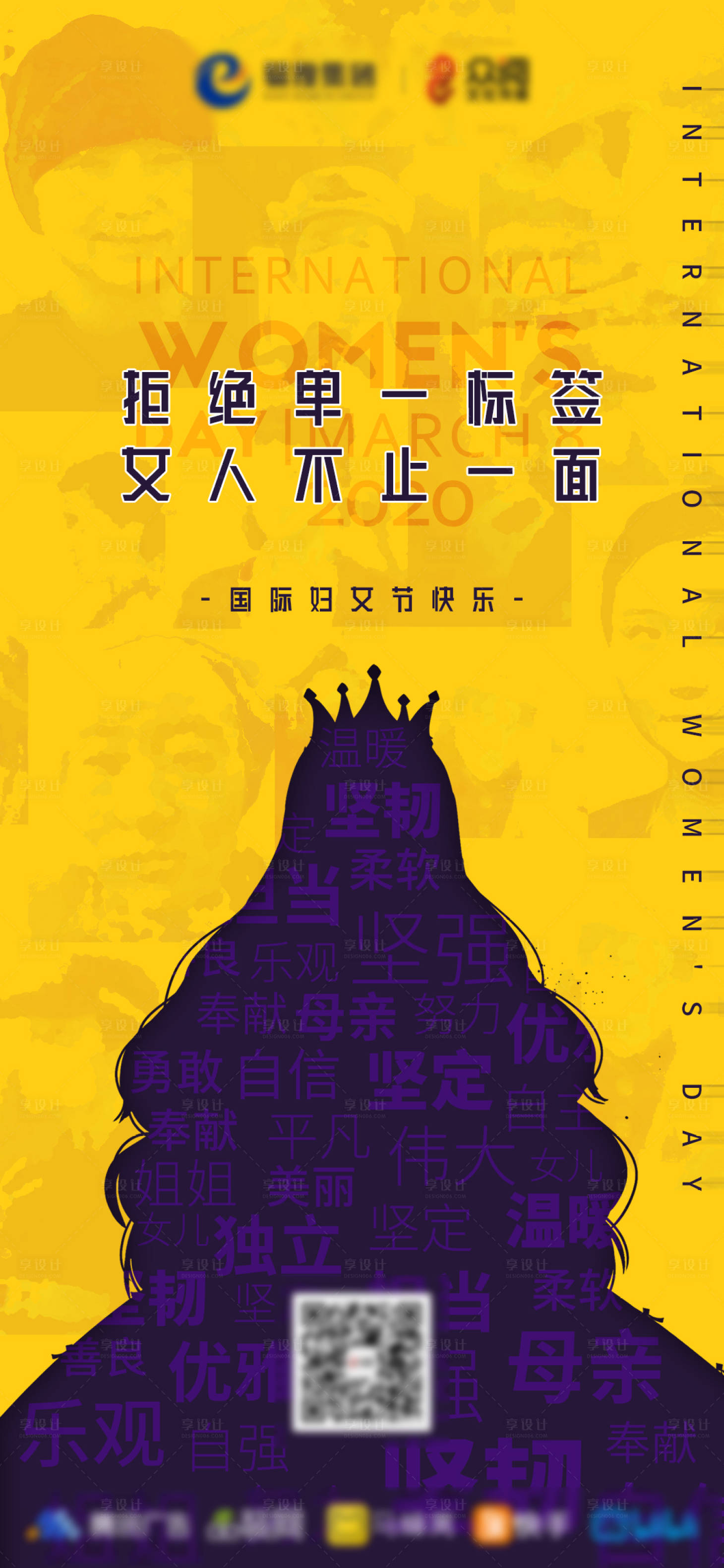 源文件下载【享设计】搜索编号：74350003663222218【38女神节节日海报】