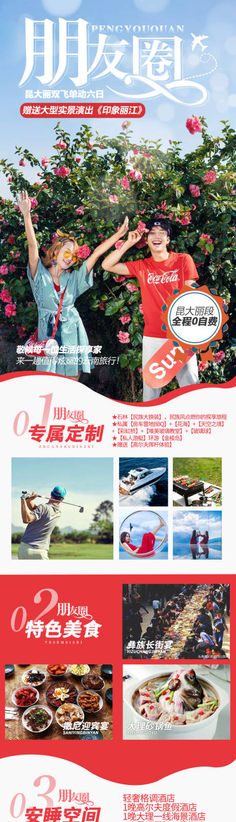 源文件下载【享设计】搜索编号：35820003725766810【旅游电商详情页】