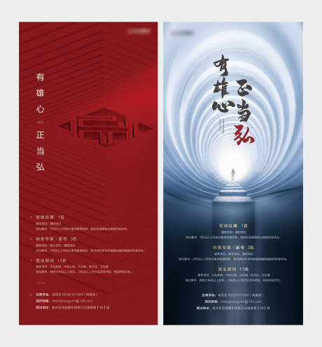 源文件下载【享设计】搜索编号：53130003842975499【地产招聘单图】