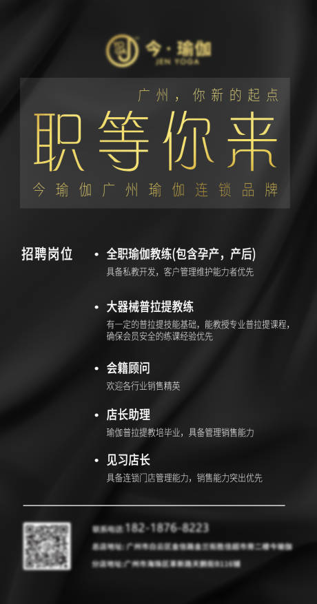源文件下载【黑金高端瑜伽招聘海报】编号：74530003746879595