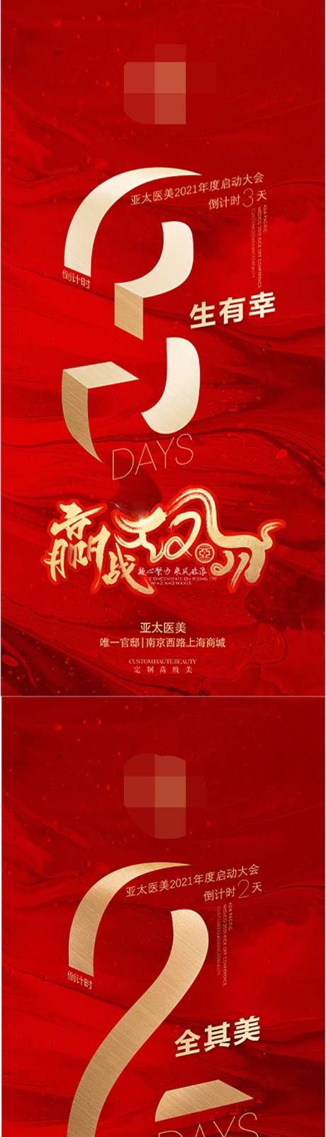 源文件下载【享设计】搜索编号：44970003738116710【年会倒计时】