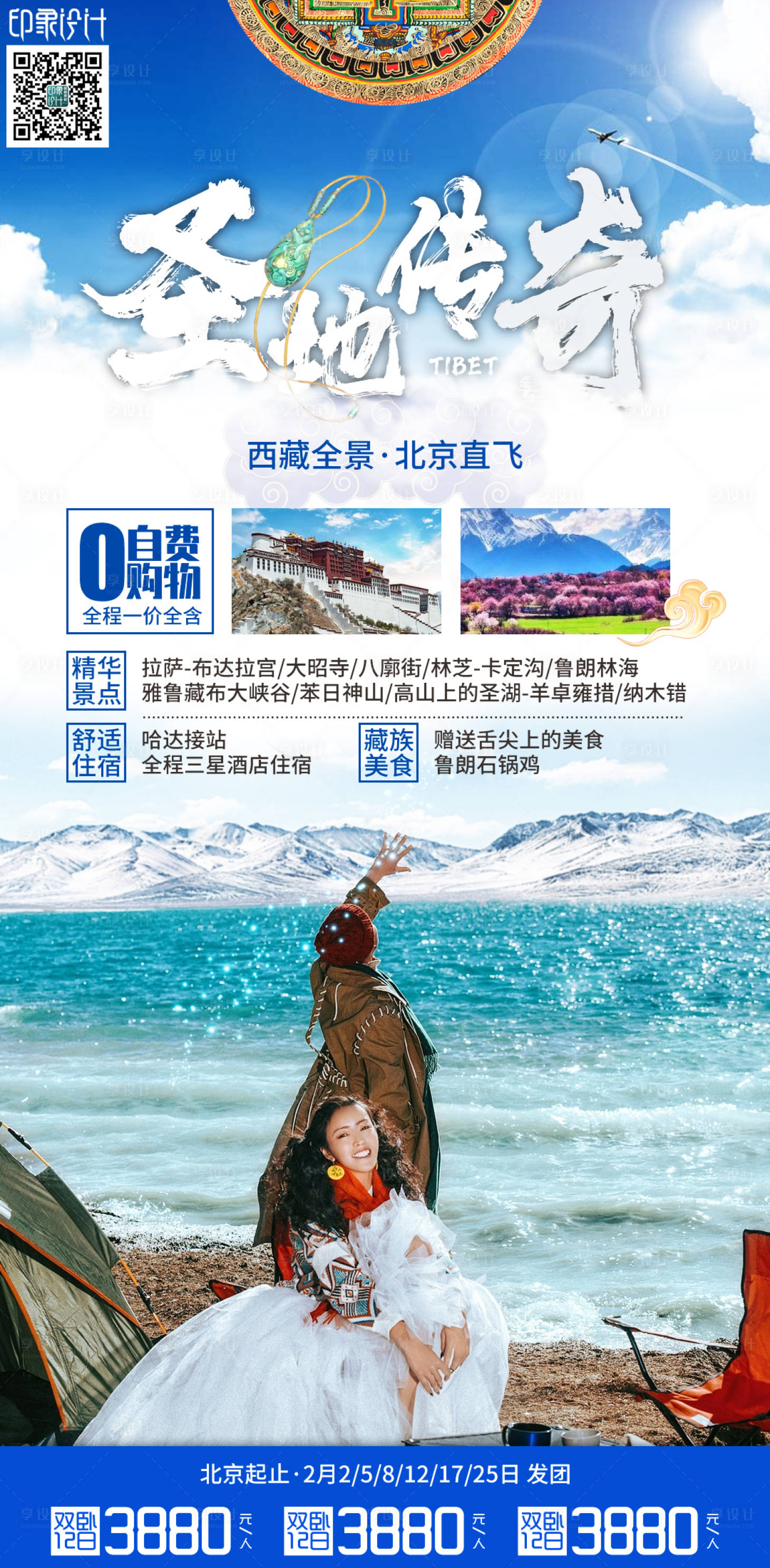 源文件下载【享设计】搜索编号：21970004013535321【圣地传奇】