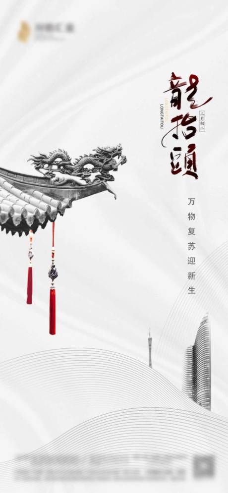 源文件下载【龙抬头二月二海报】编号：20220003802097765