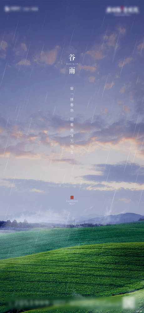 源文件下載【享設(shè)計(jì)】搜索編號(hào)：12840003696091368【谷雨  】