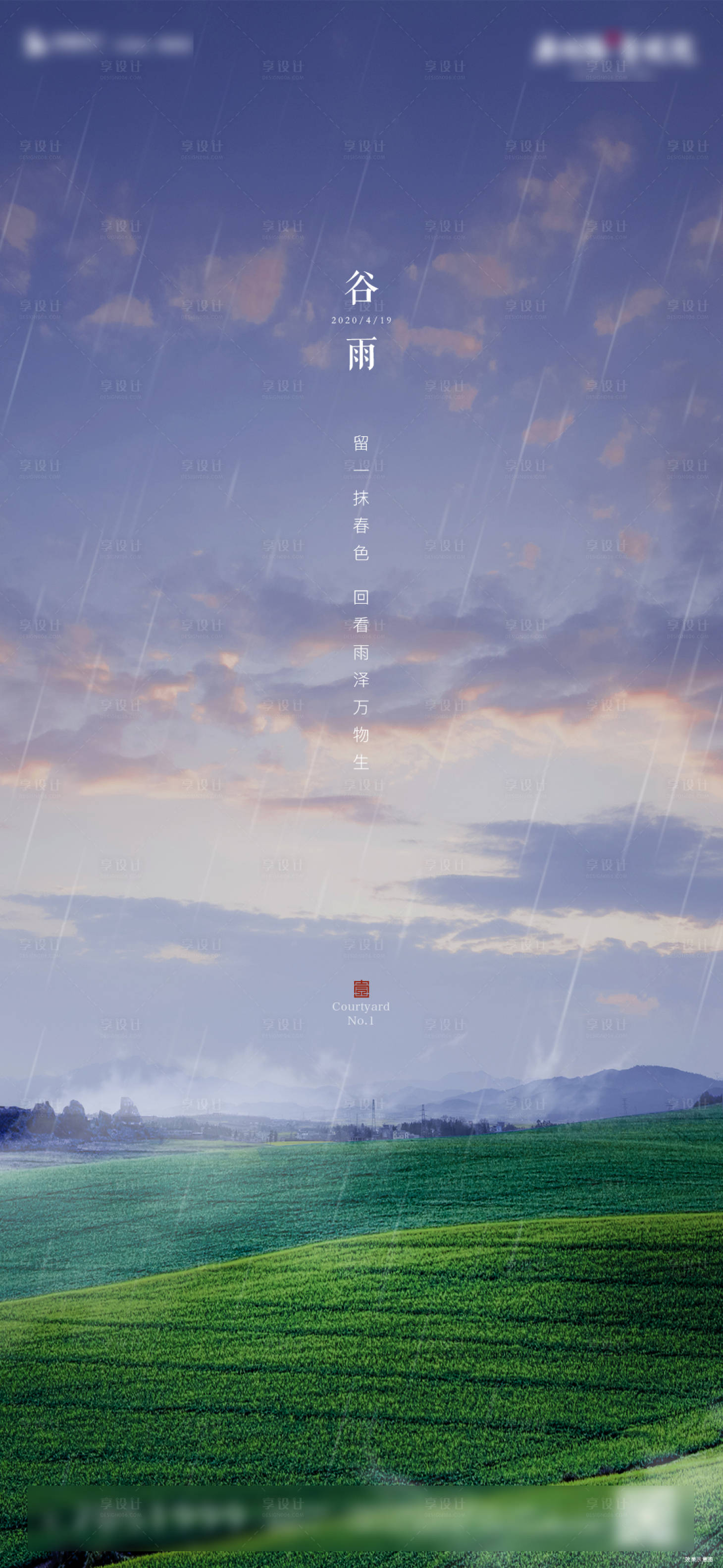源文件下載【享設計】搜索編號：12840003696091368【谷雨  】