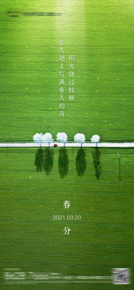 源文件下載【享設(shè)計(jì)】搜索編號(hào)：18770003851854065【春分節(jié)氣移動(dòng)端海報(bào)】