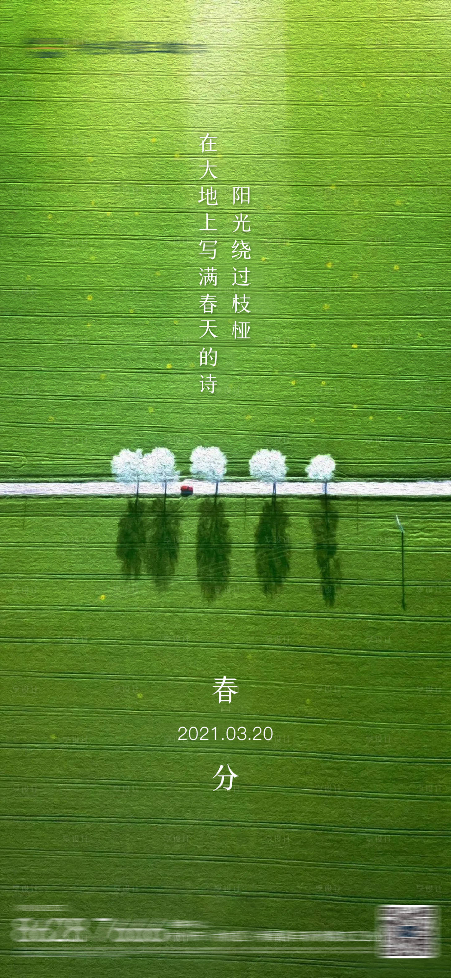 源文件下載【享設計】搜索編號：18770003851854065【春分節氣移動端海報】