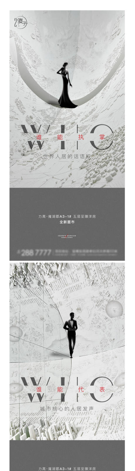 源文件下載【高級(jí)灰懸念系列地產(chǎn)海報(bào)】編號(hào)：81540003713713524