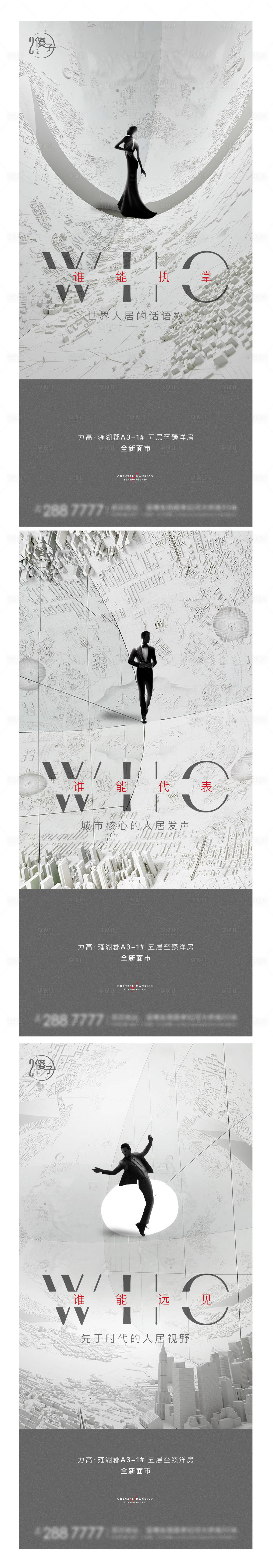 源文件下載【高級灰懸念系列地產海報】編號：81540003713713524
