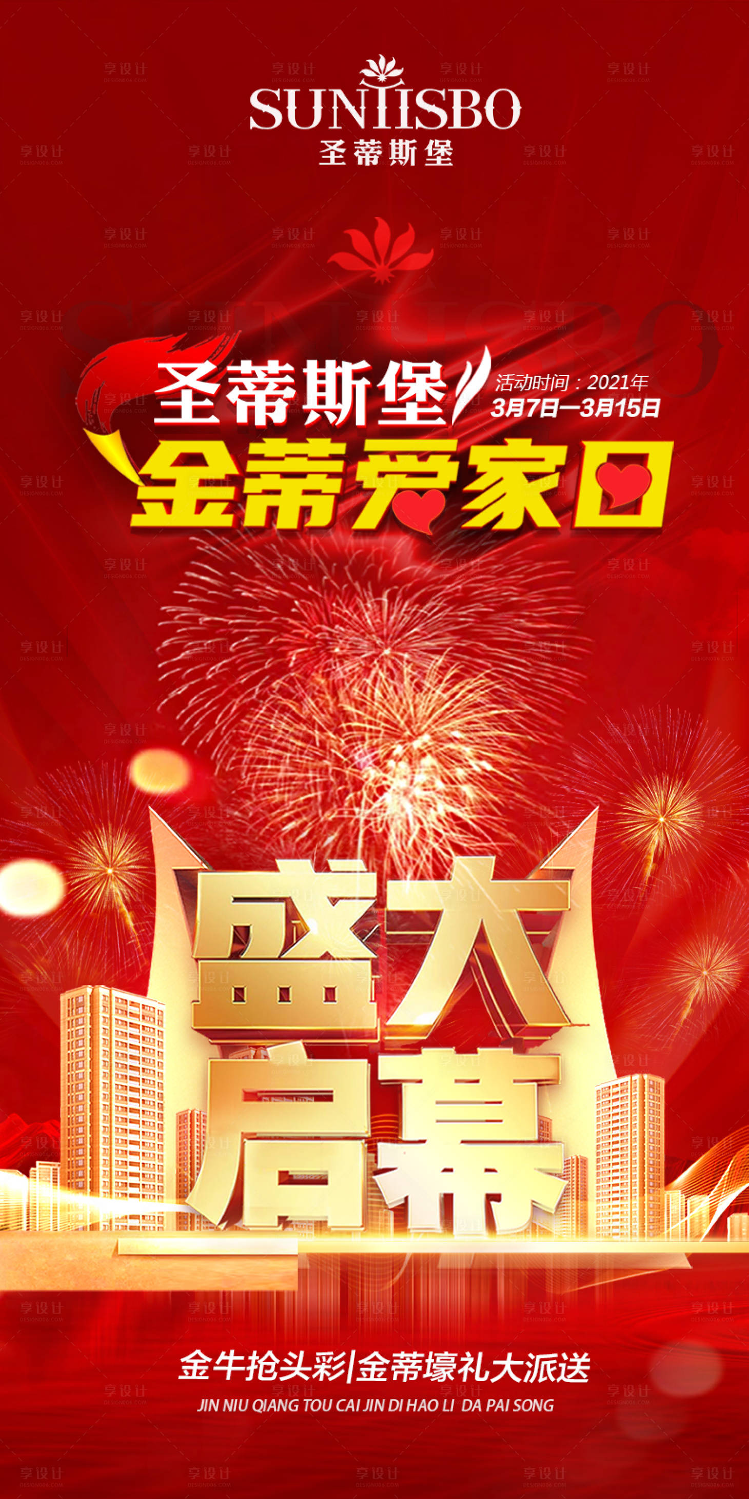 源文件下载【享设计】搜索编号：59460003901545155【盛大开幕】