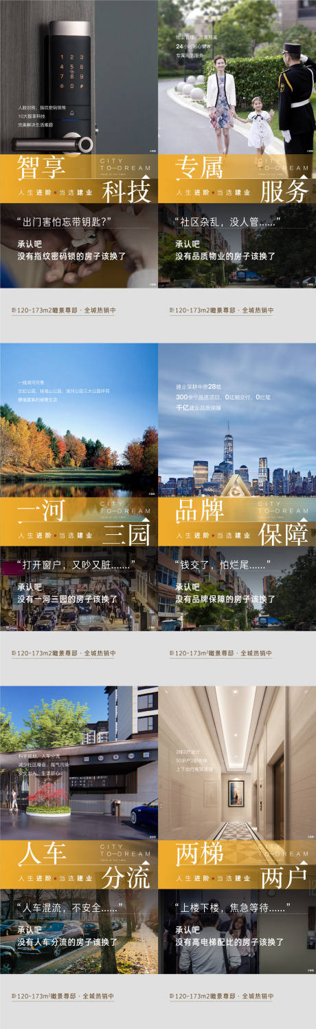 源文件下载【地产价值点海报系列】编号：46610003728046244