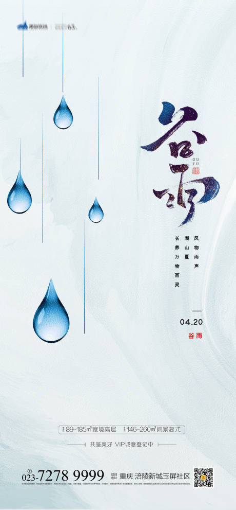 源文件下载【谷雨时节海报】编号：17430003803903757