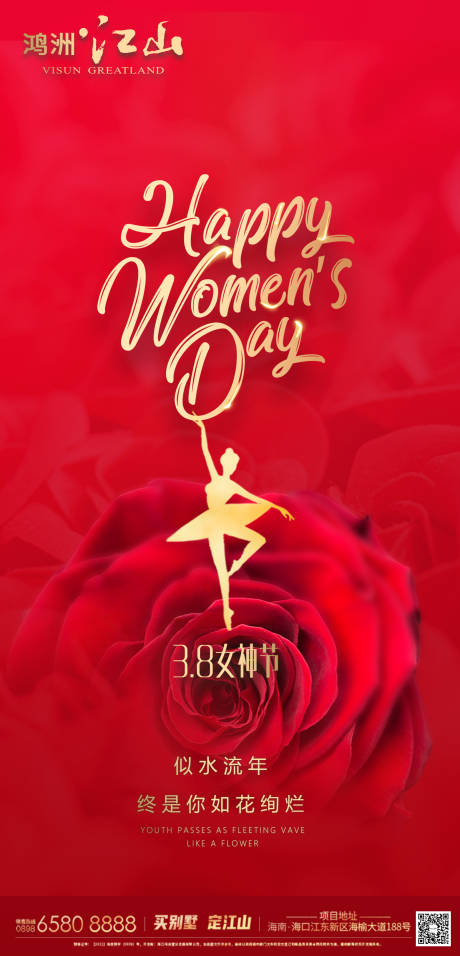 源文件下载【三八女神节海报】编号：26380003752729228