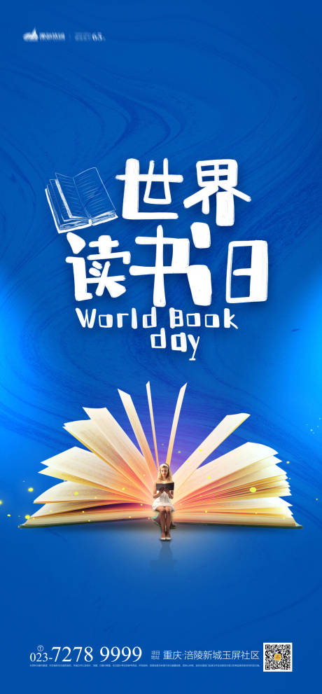 源文件下载【享设计】搜索编号：74960004000078426【世界读书日海报】