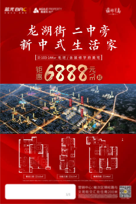 源文件下载【红色价格海报】编号：20210312113818518