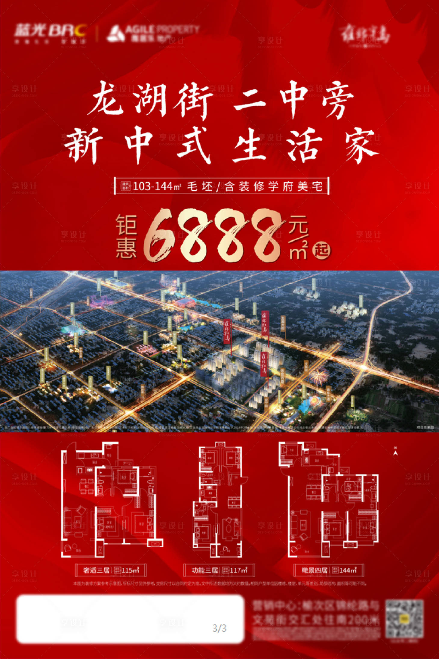 源文件下载【享设计】搜索编号：46250003819118020【红色价格海报】