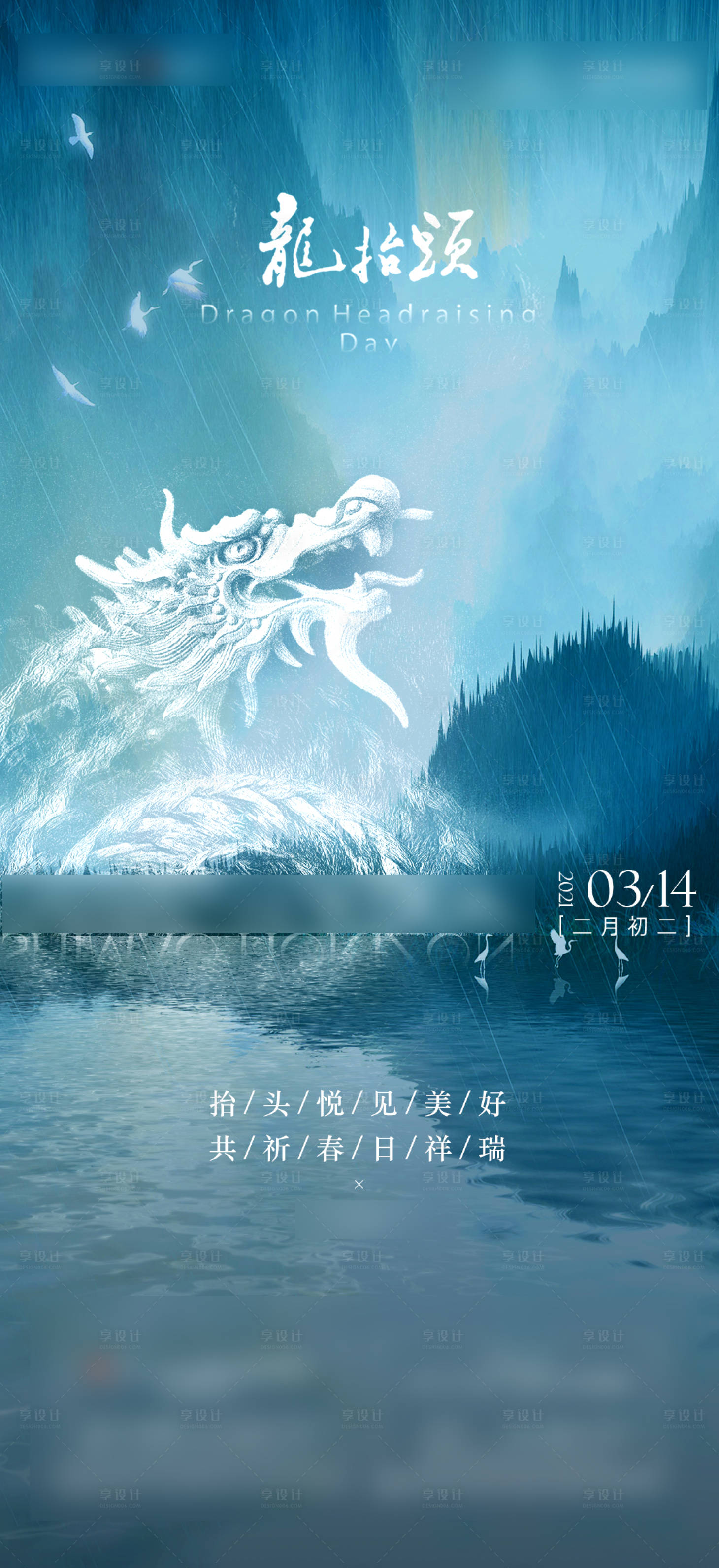 源文件下载【享设计】搜索编号：42660003806291579【二月二龙抬头海报】