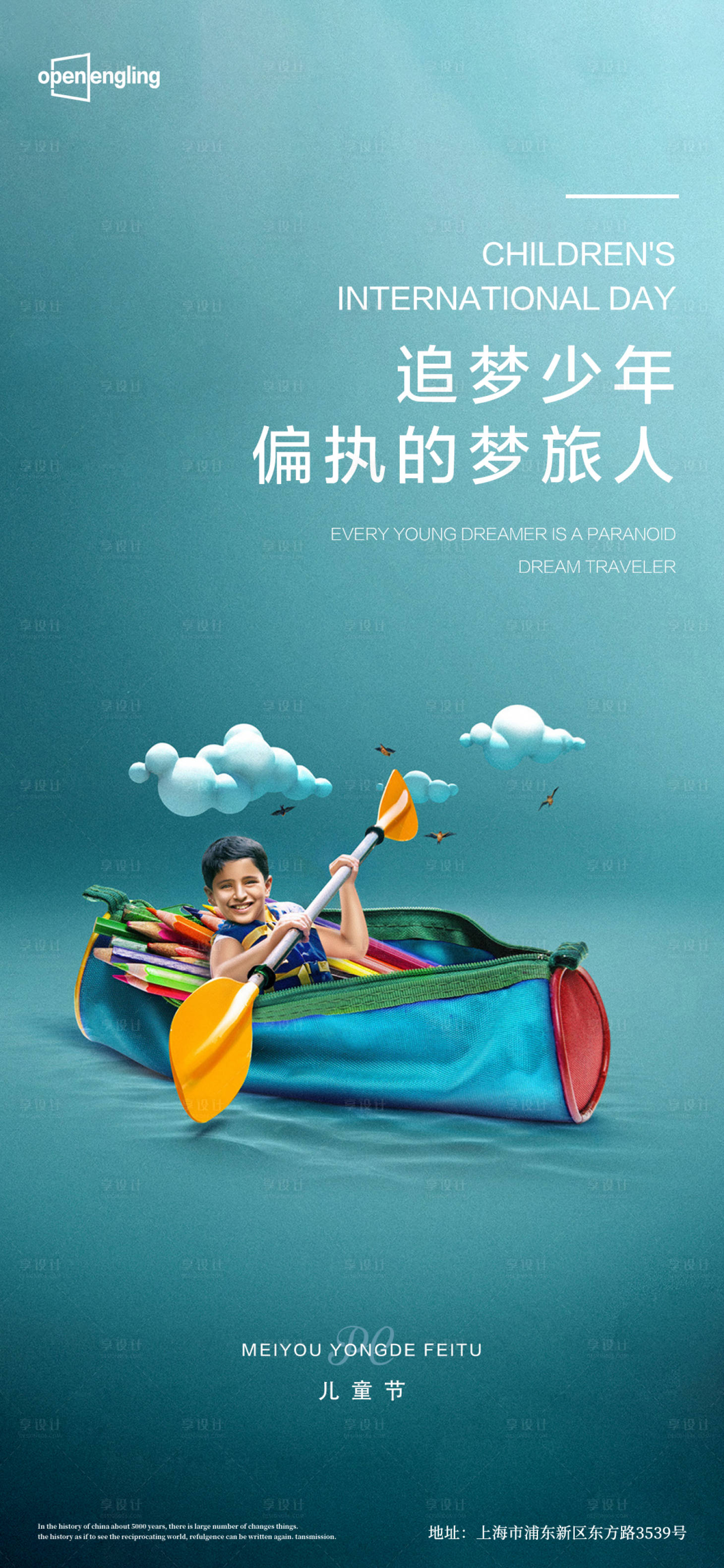 源文件下载【享设计】搜索编号：26620004035412577【儿童节移动端海报】