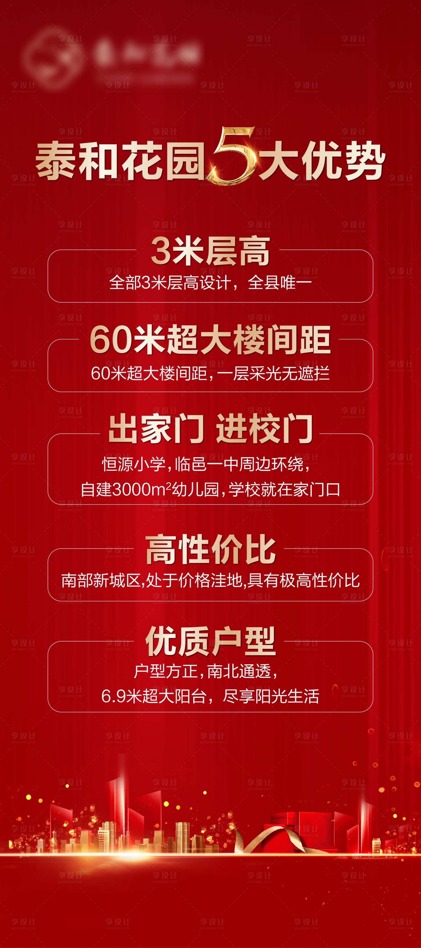 源文件下载【享设计】搜索编号：46880003674045448【价值点海报】