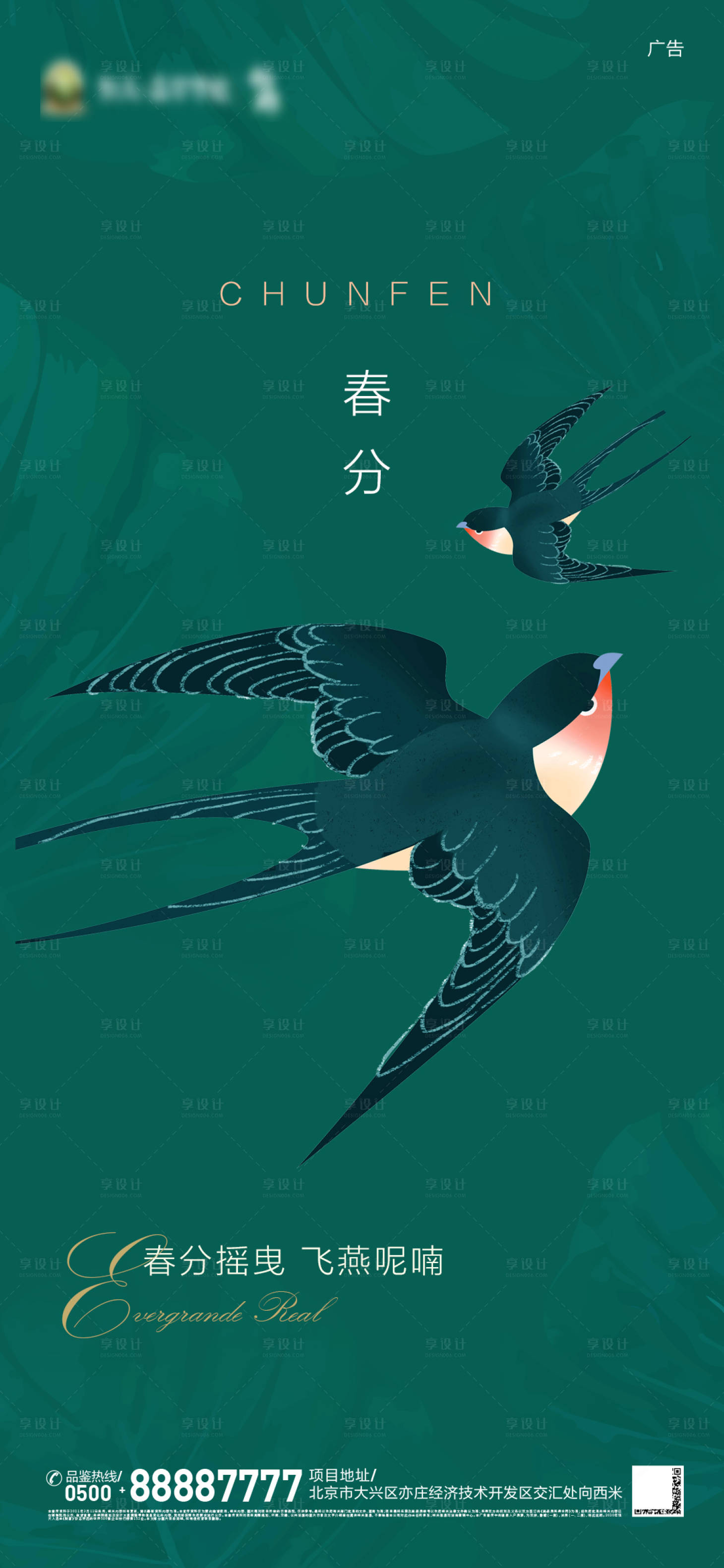 源文件下載【享設計】搜索編號：17330004037862180【春分節氣】