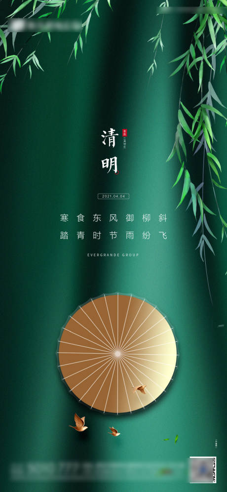 源文件下载【清明节移动端海报】编号：81550003734672450