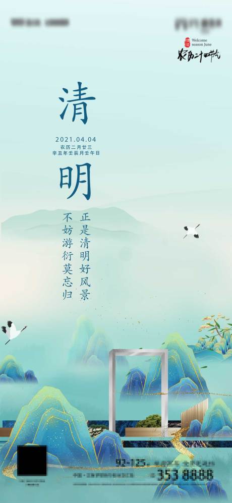 源文件下載【享設計】搜索編號：91510003877361466【清明節氣節日刷屏海報】