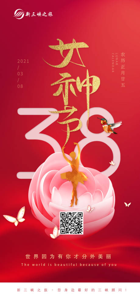 源文件下载【女神节】编号：20210303092939219