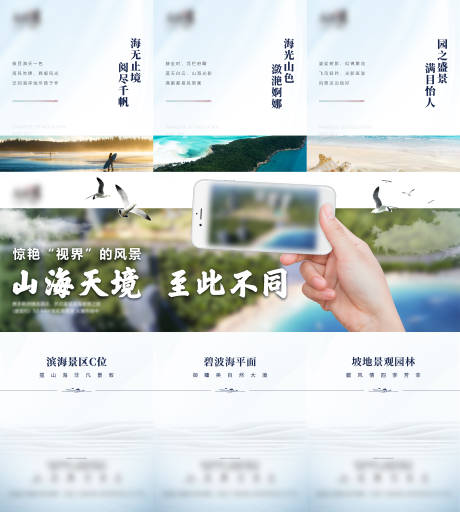 源文件下載【地產三宮格海報】編號：11100003756043482