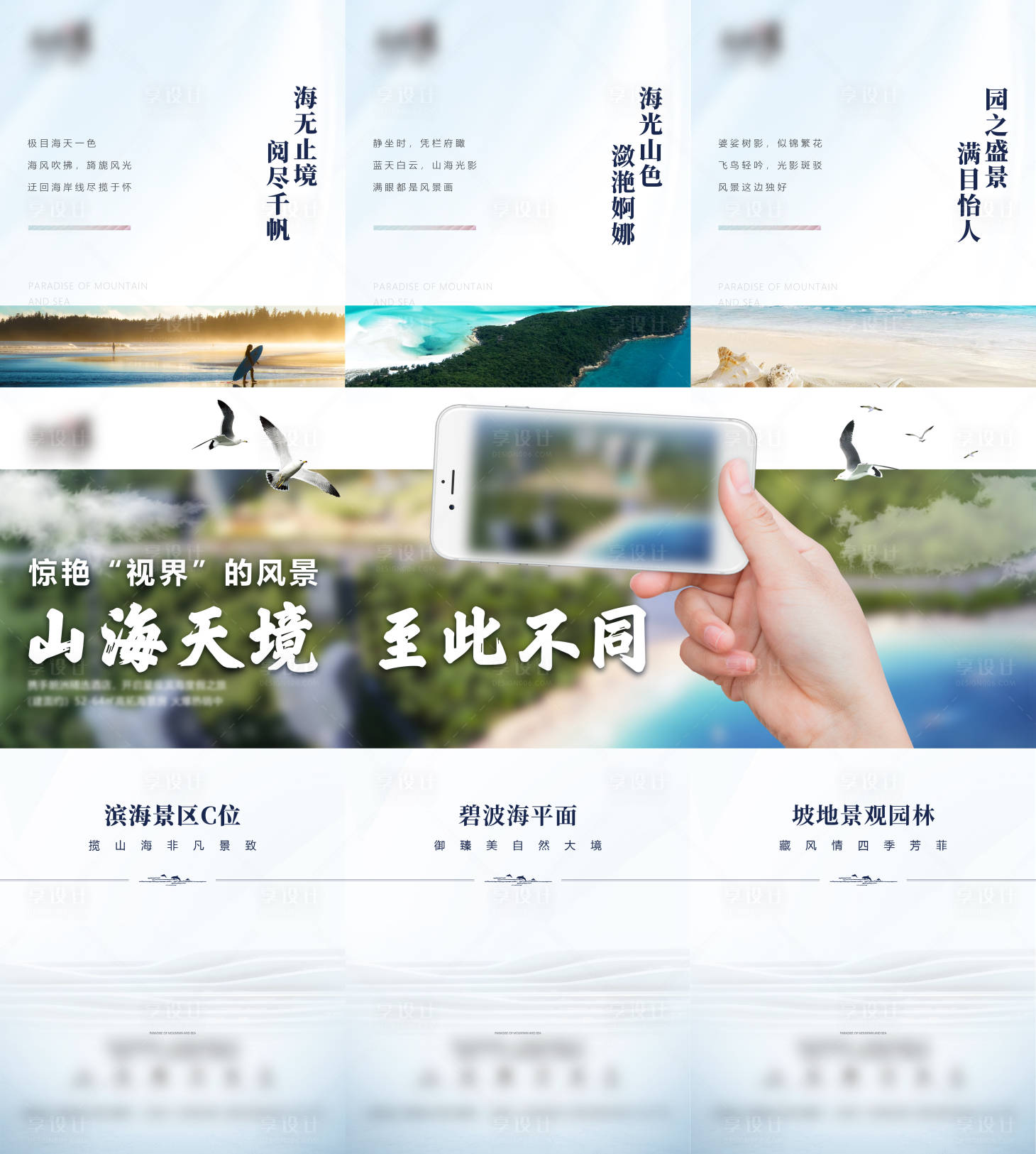 源文件下载【享设计】搜索编号：11100003756043482【地产三宫格海报】