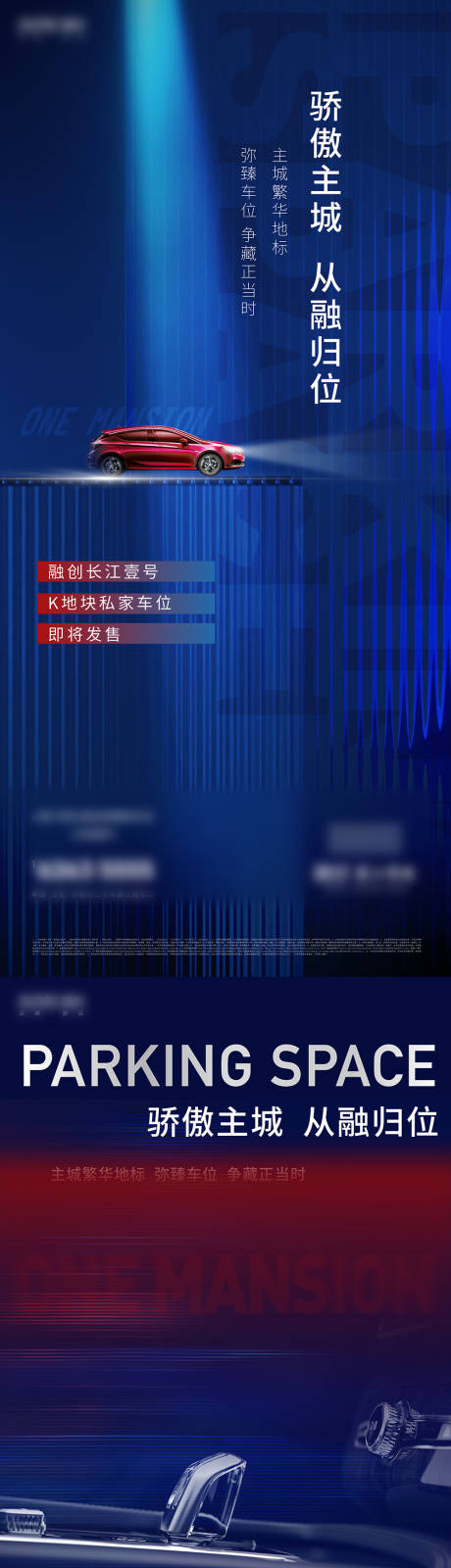 源文件下载【房地产车位创意海报】编号：76400003668226484