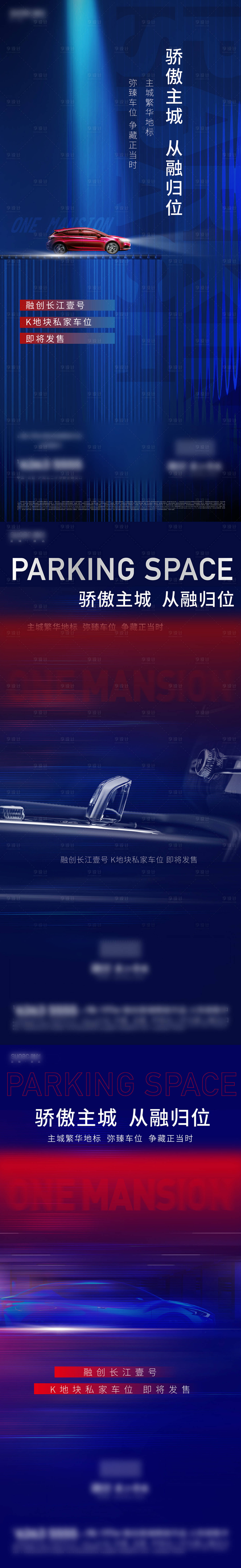 源文件下载【房地产车位创意海报】编号：76400003668226484
