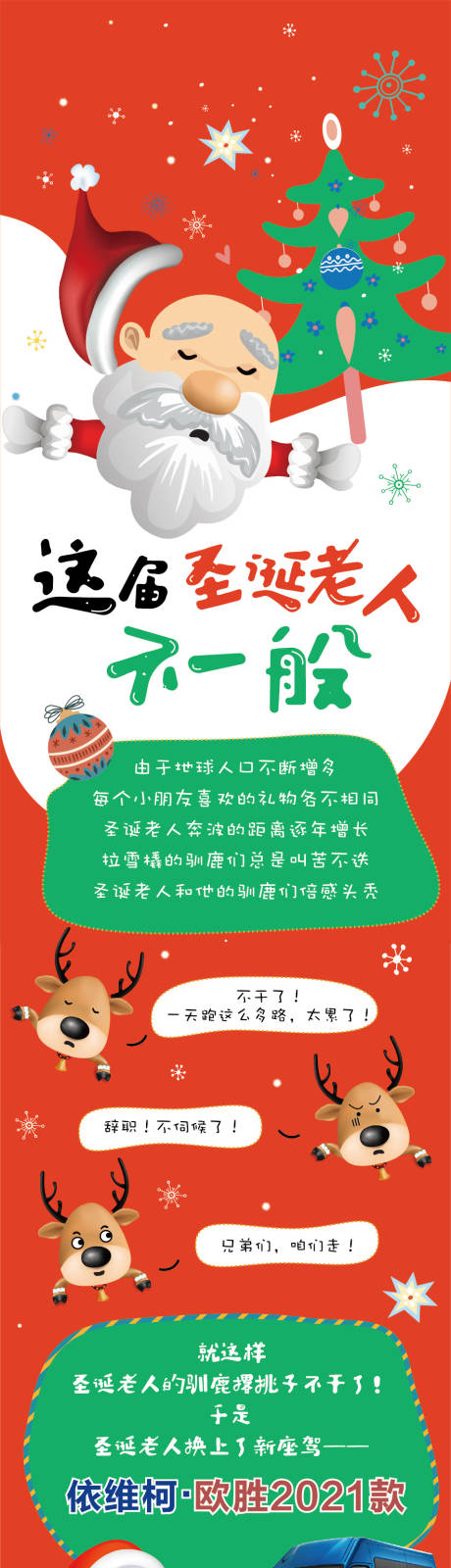 源文件下載【享設(shè)計(jì)】搜索編號(hào)：84210003792331911【汽車圣誕節(jié)價(jià)值點(diǎn)海報(bào)長(zhǎng)圖】