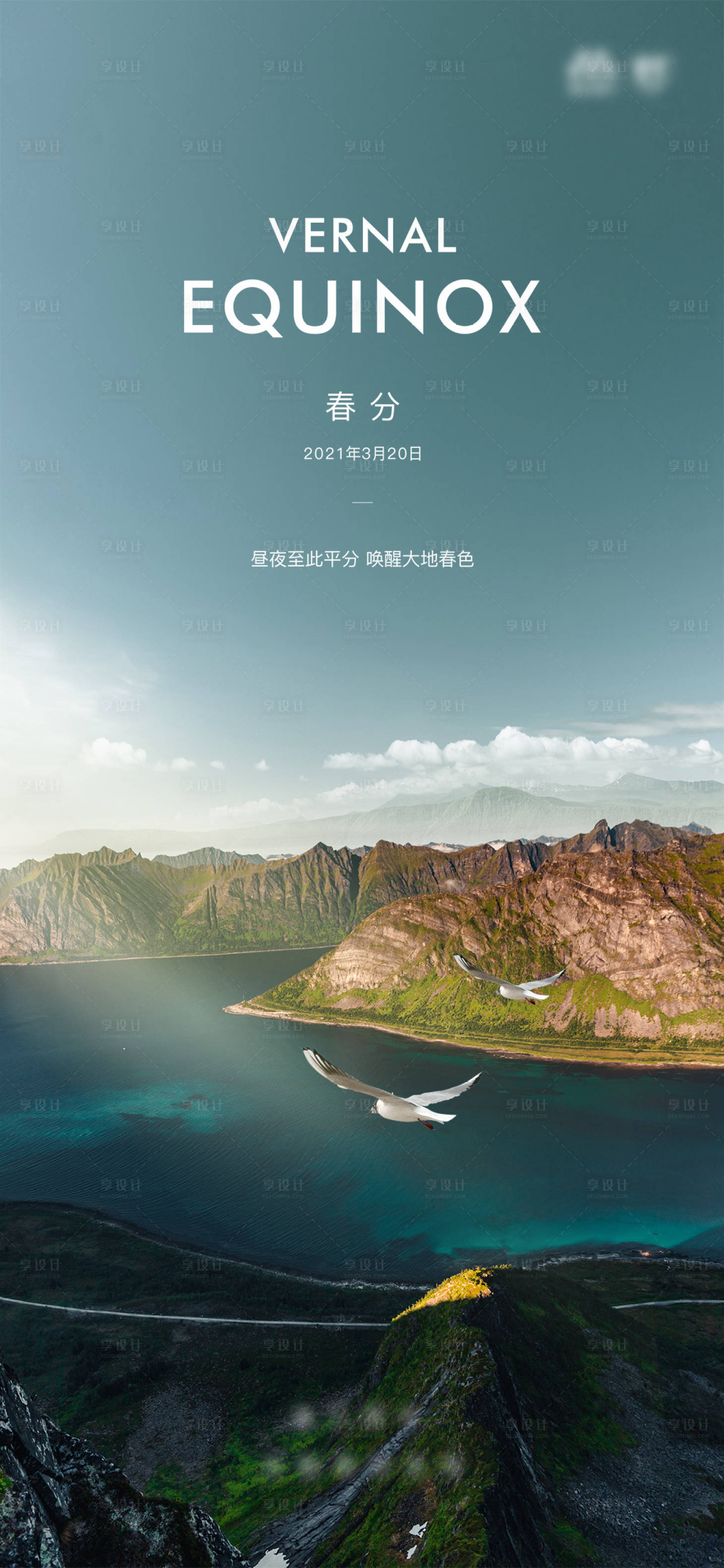源文件下载【享设计】搜索编号：46880003908293438【春分节气海报】