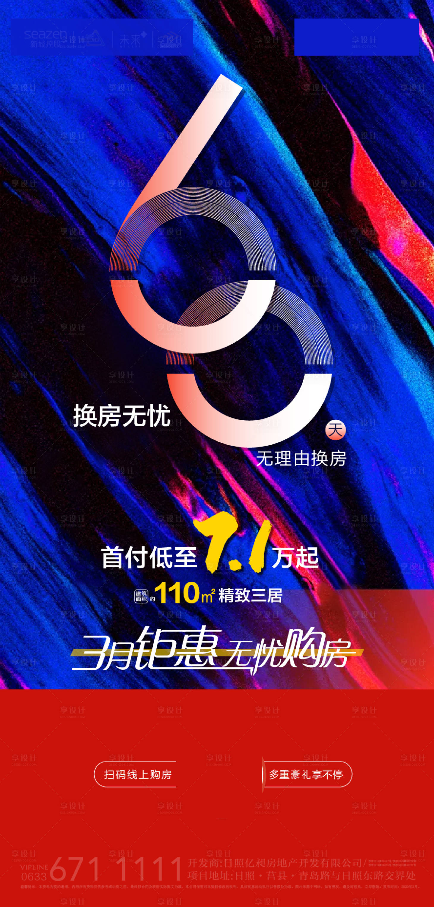 源文件下載【享設計】搜索編號：75910003947753460【熱銷撞色刷屏海報】