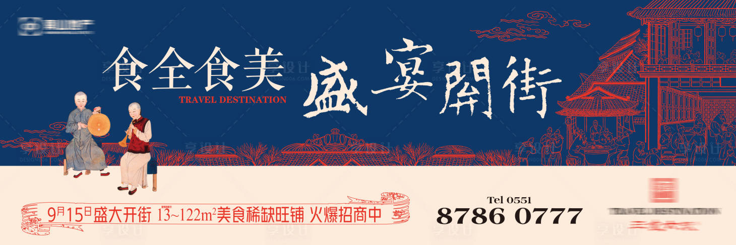 源文件下载【享设计】搜索编号：75290003717344677【商业开街画面广告展板】