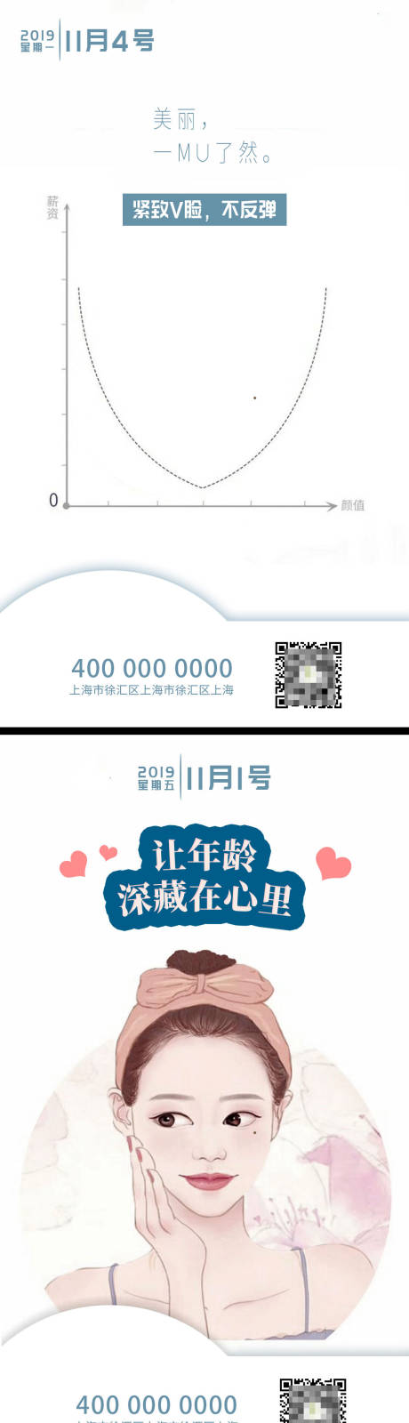 源文件下載【醫美早安系列海報】編號：31310003868823182