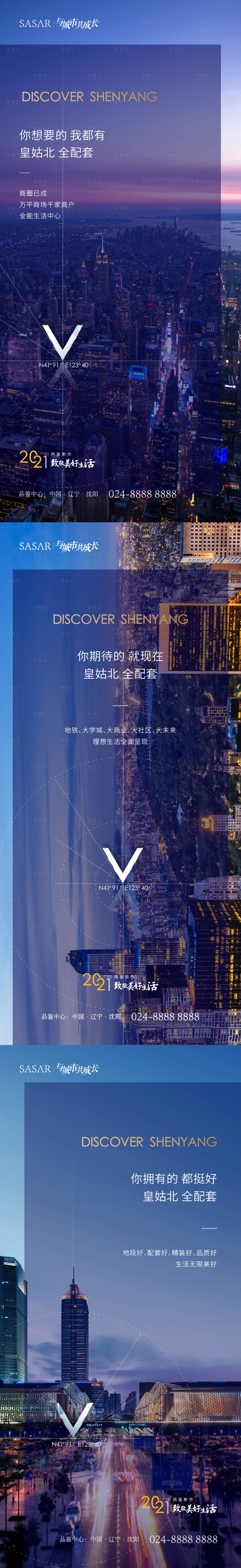 源文件下載【地產城市區域系列海報】編號：84630003880211337