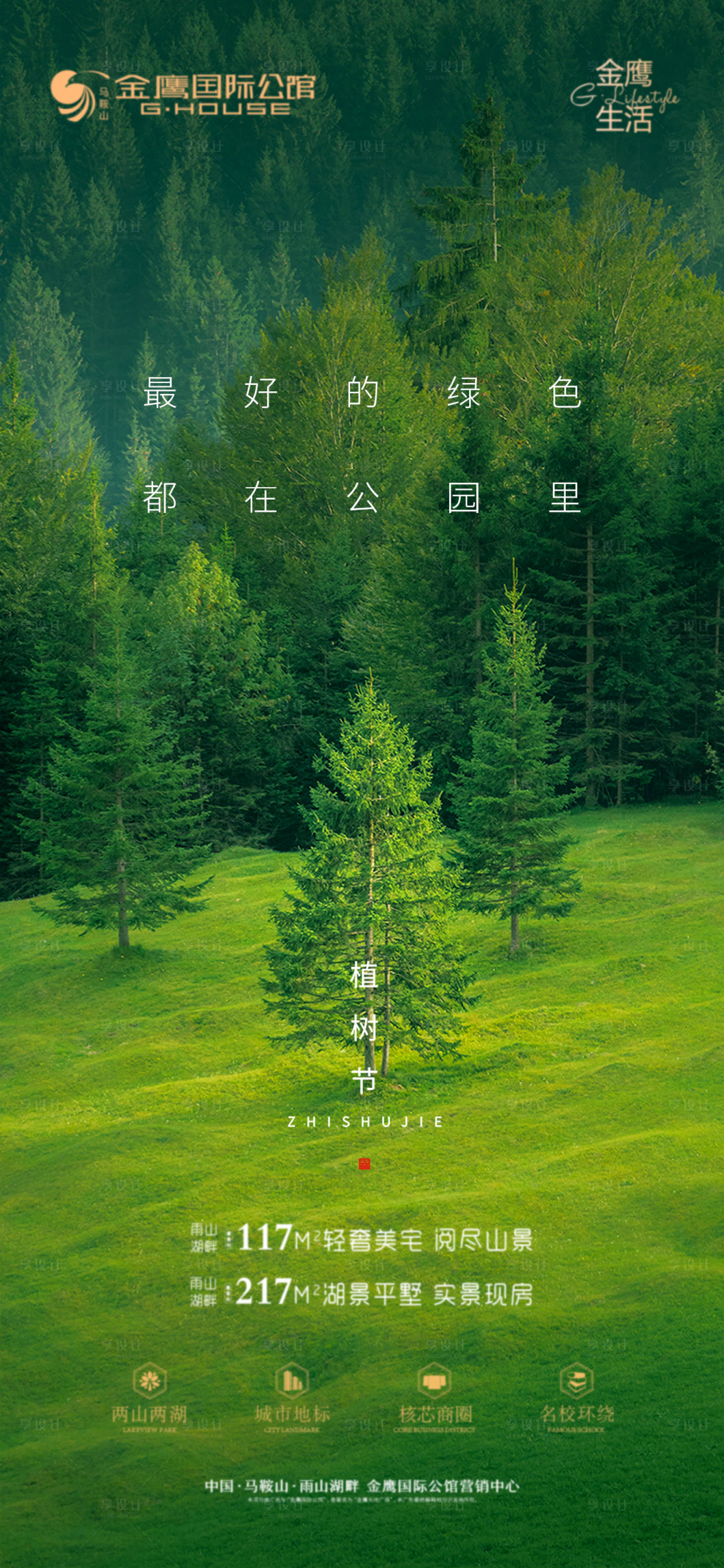 源文件下載【享設計】搜索編號：54910003785469763【植樹節節日微信海報】
