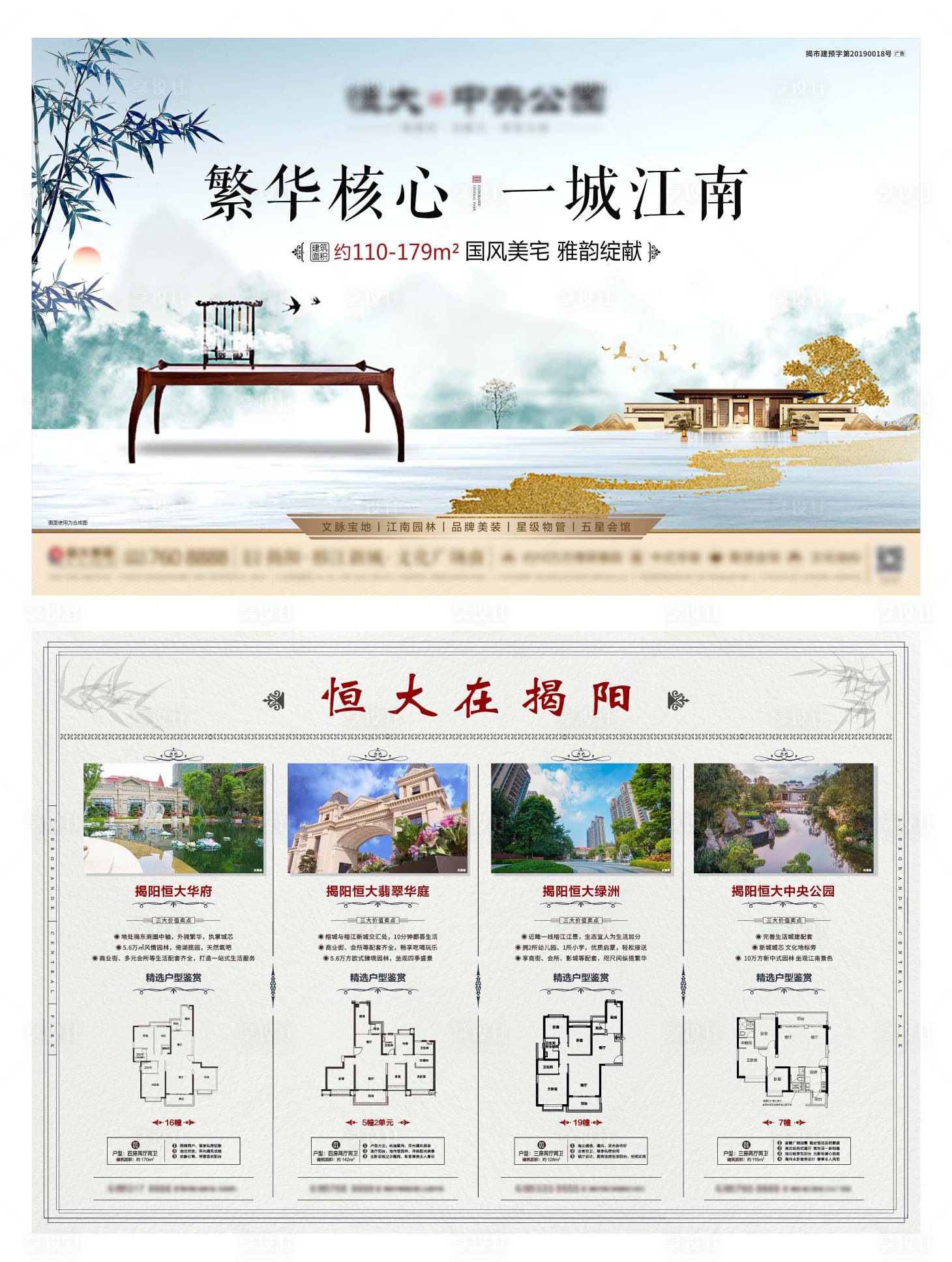 源文件下載【享設計】搜索編號：12630004003922785【房地產新中式DM宣傳單】