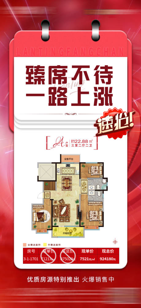 源文件下載【享設計】搜索編號：69750003778452740【特價房房地產海報】