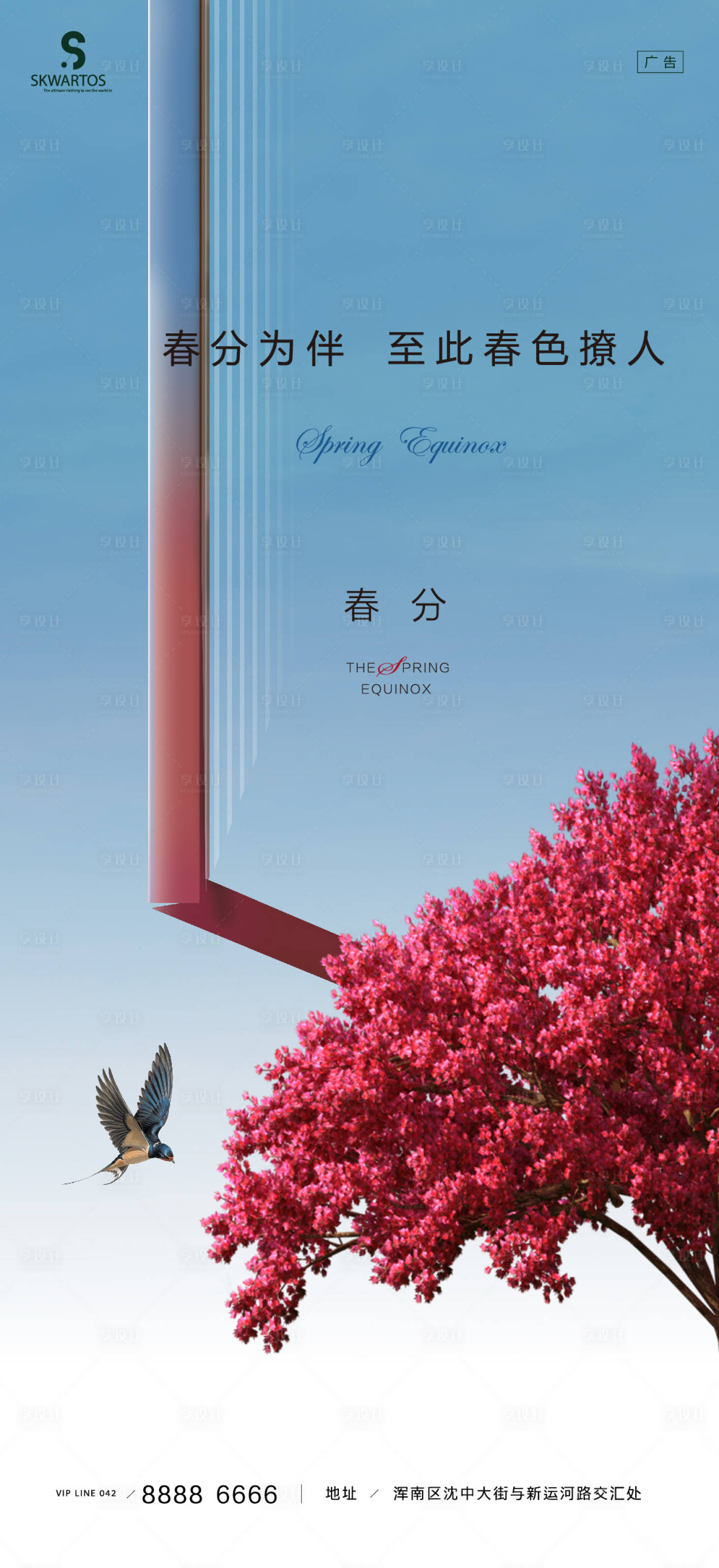 源文件下载【春分】编号：56190003888587821