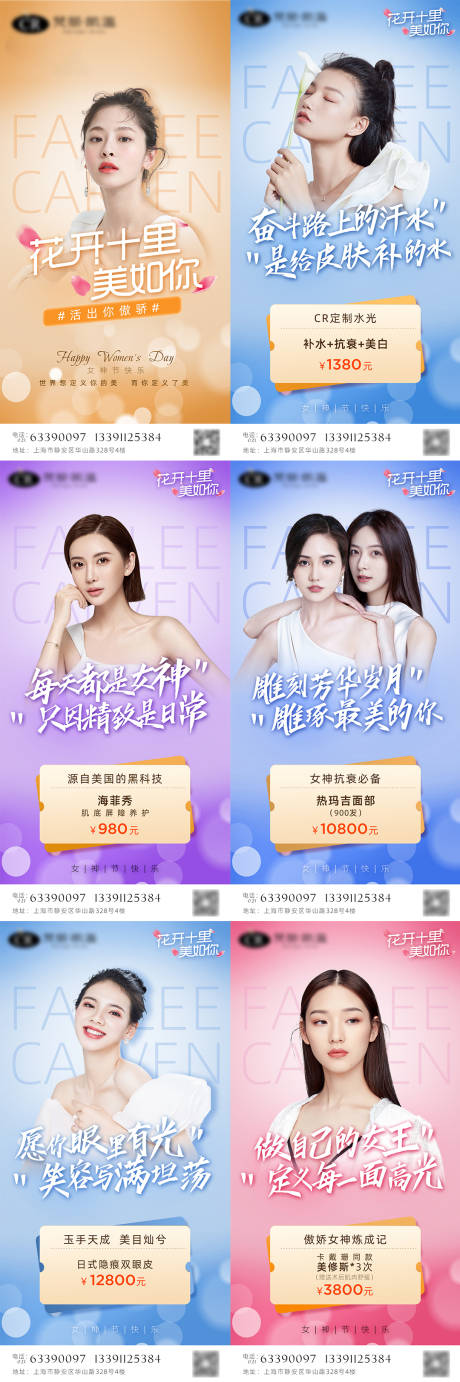 源文件下载【医美整形促销宣传系列海报】编号：11500003935351608