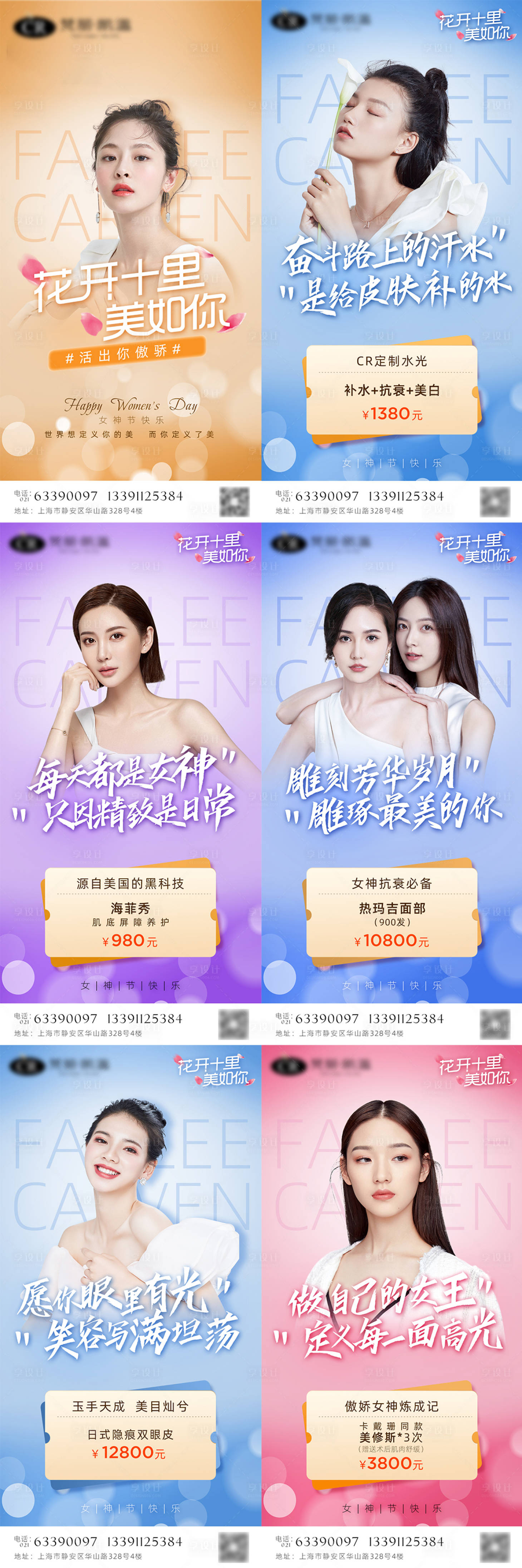 源文件下載【享設計】搜索編號：11500003935351608【醫美整形促銷宣傳系列海報】