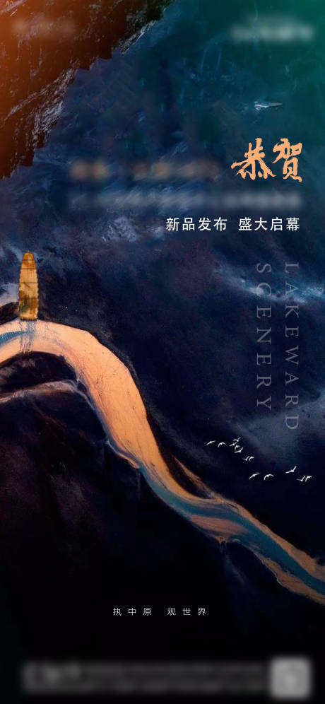 源文件下載【享設計】搜索編號：27830003710997749【發布會海報】