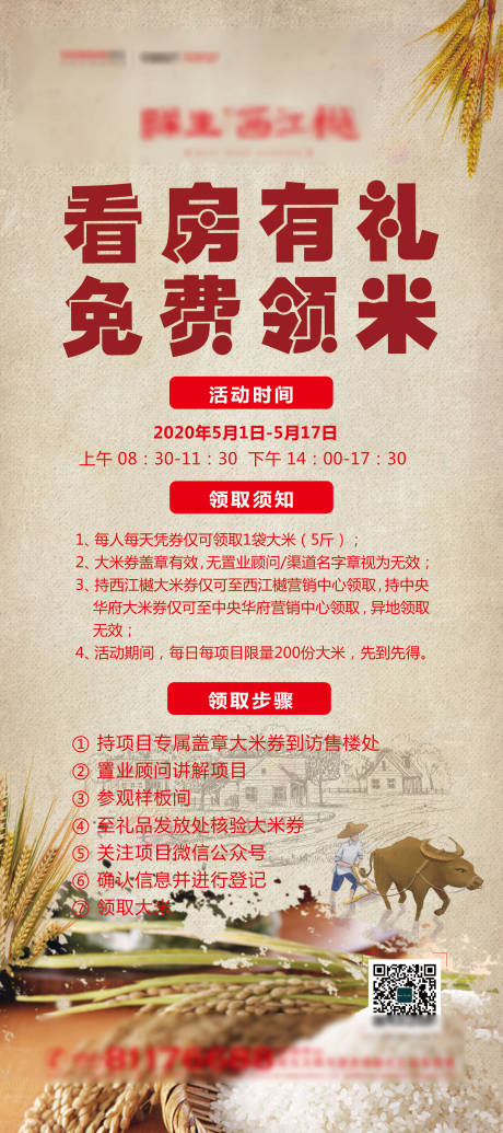 源文件下载【享设计】搜索编号：95880004023193914【大米展架】