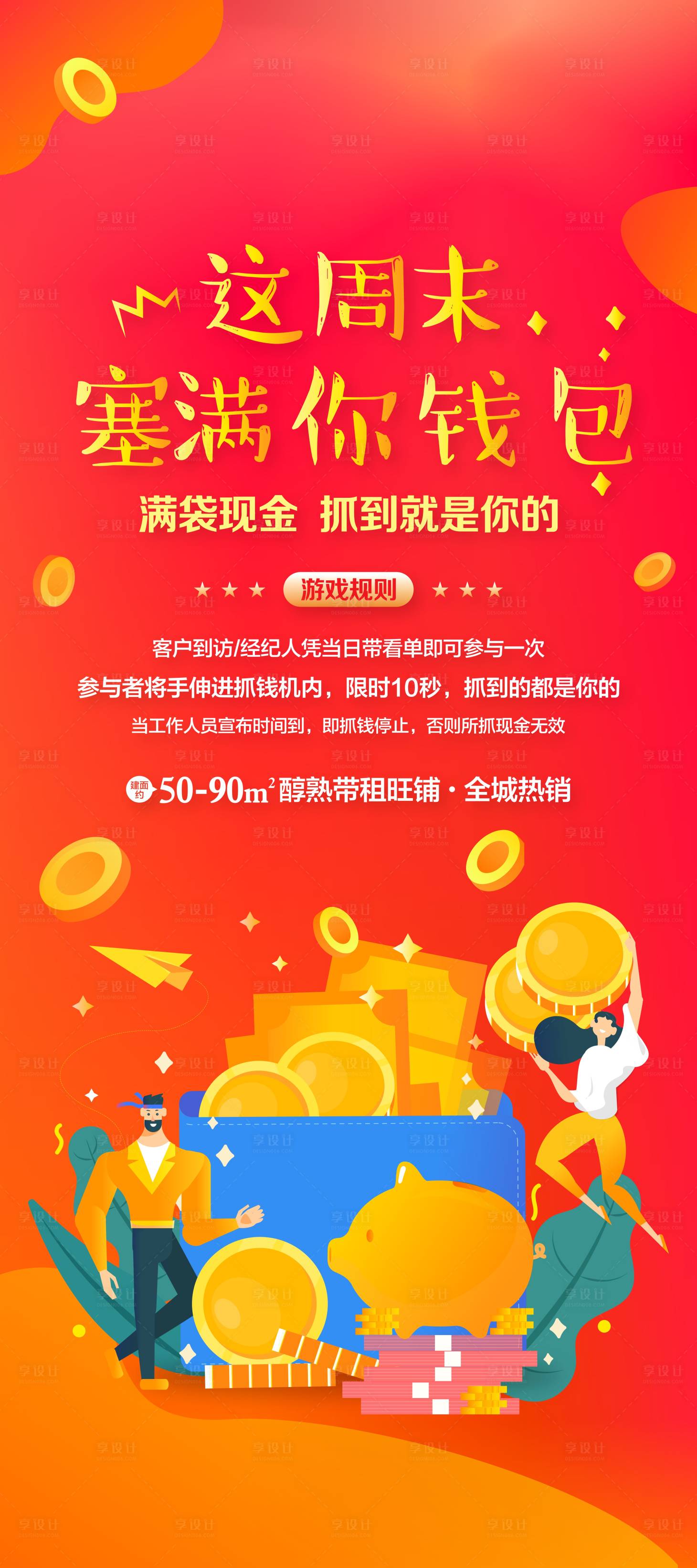 源文件下載【享設(shè)計(jì)】搜索編號(hào)：18600003661265621【紅色活動(dòng)展架】